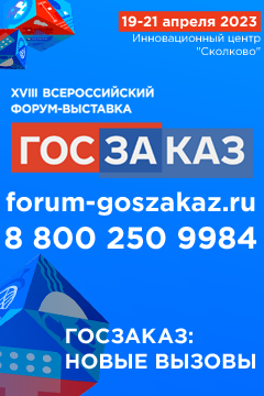 Госзаказ